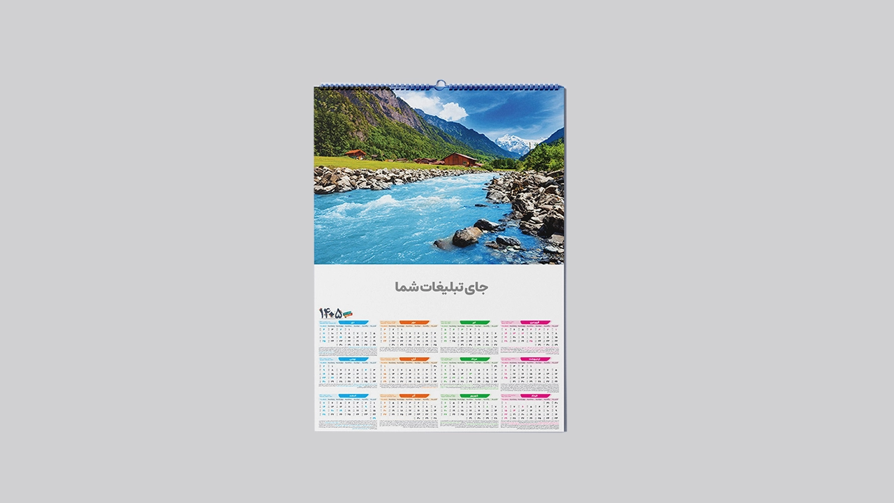 چاپ تقویم دیواری تک برگ گلاسه 300 گرم با روکش سلفون 